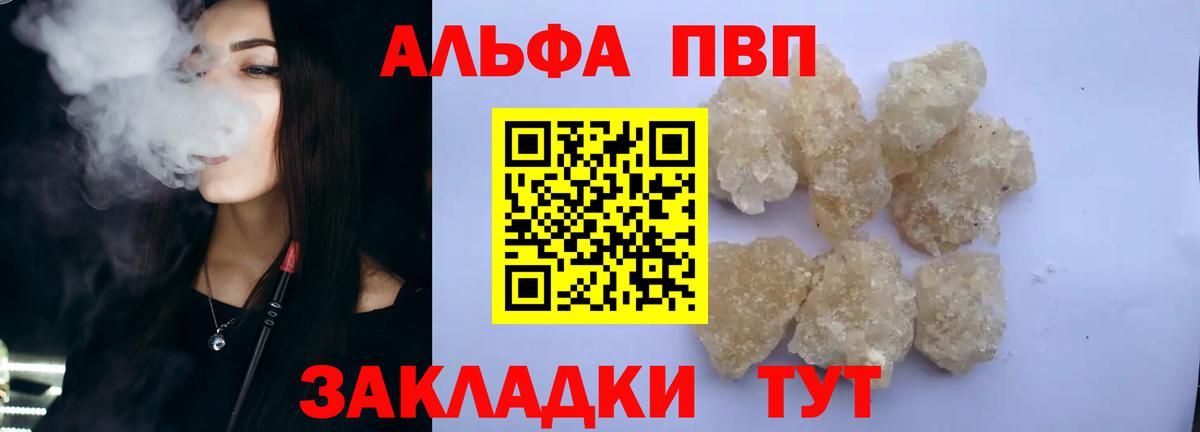 Учалы  Alpha-PVP Crystall  Вход с VPN  Alfa_PVP  A-PVP СК 
