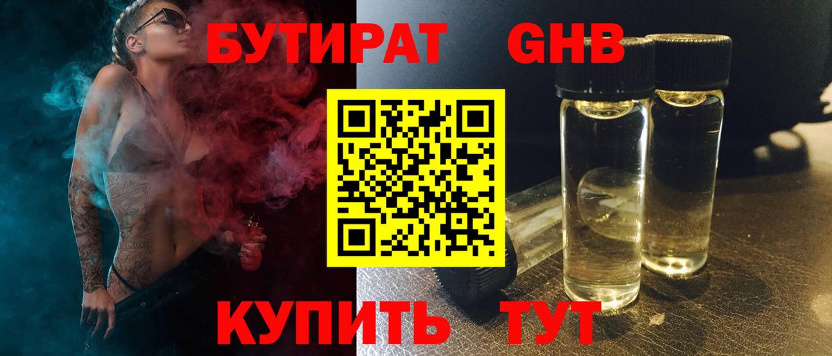 БУТИРАТ бутик Учалы