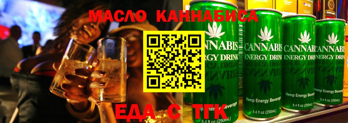Еда ТГК конопля Учалы