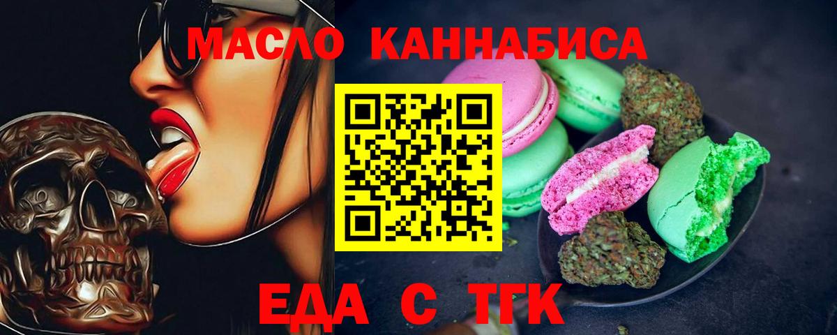Cannafood конопля  Вход с VPN  Учалы 