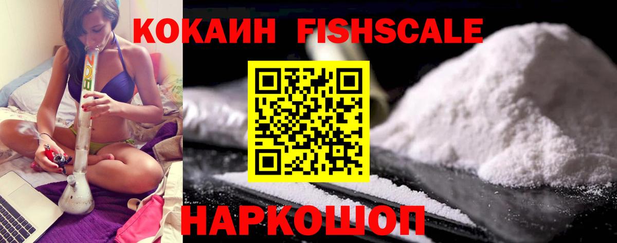 КОКАИН FishScale Учалы