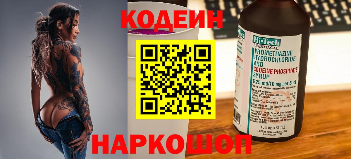 Учалы  Кодеин Purple Drank  Вход с VPN 