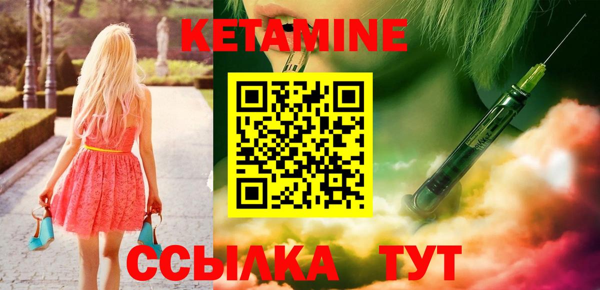 Кетамин ketamine Учалы