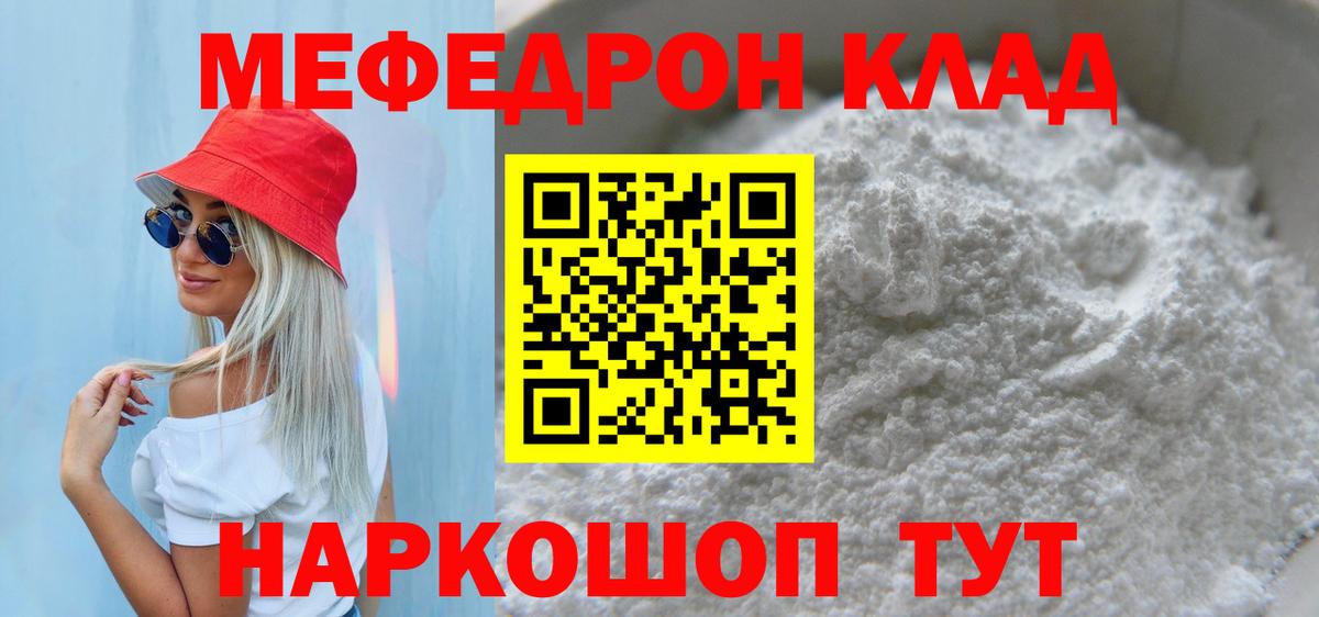 МЯУ-МЯУ  hydra рабочий сайт  Вход с VPN  Меф mephedrone  Учалы  Меф VHQ 