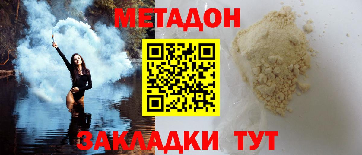 Учалы  МЕТАДОН кристалл  Вход с VPN 